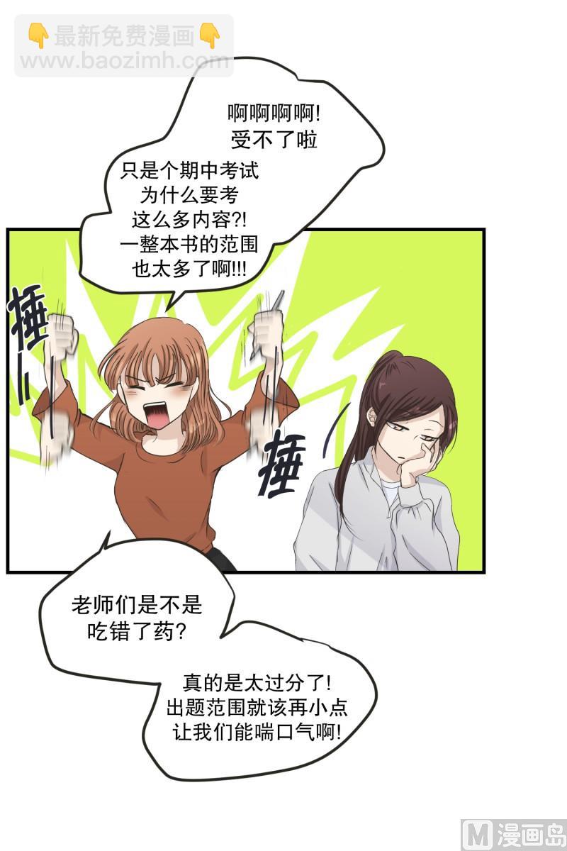 《现在是37点2摄氏度》123.关系的变化(39) 第3页