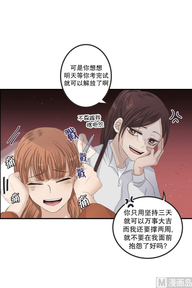 《现在是37点2摄氏度》123.关系的变化(39) 第4页