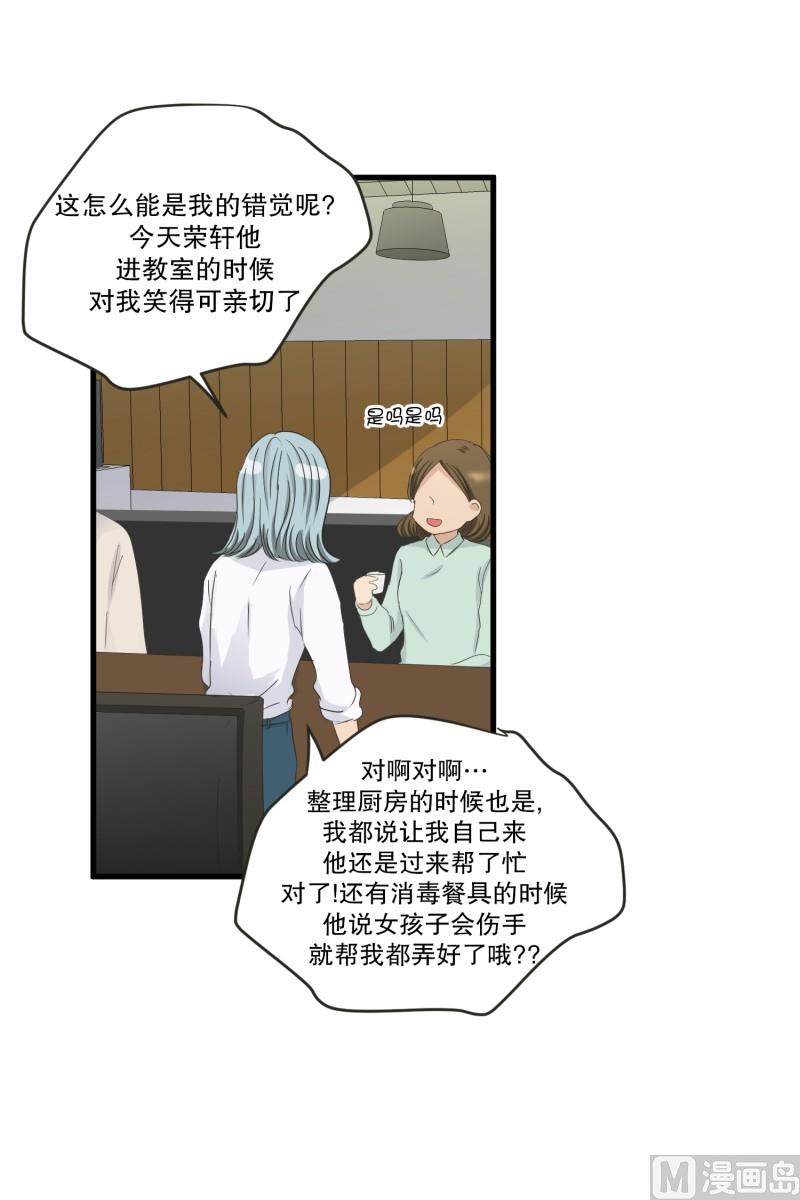 《现在是37点2摄氏度》128.迈出第一步(02) 第28页