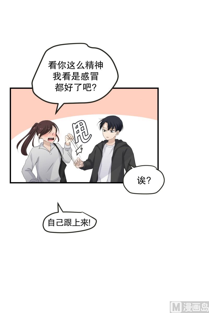 《现在是37点2摄氏度》125.关系的变化(41) 第11页