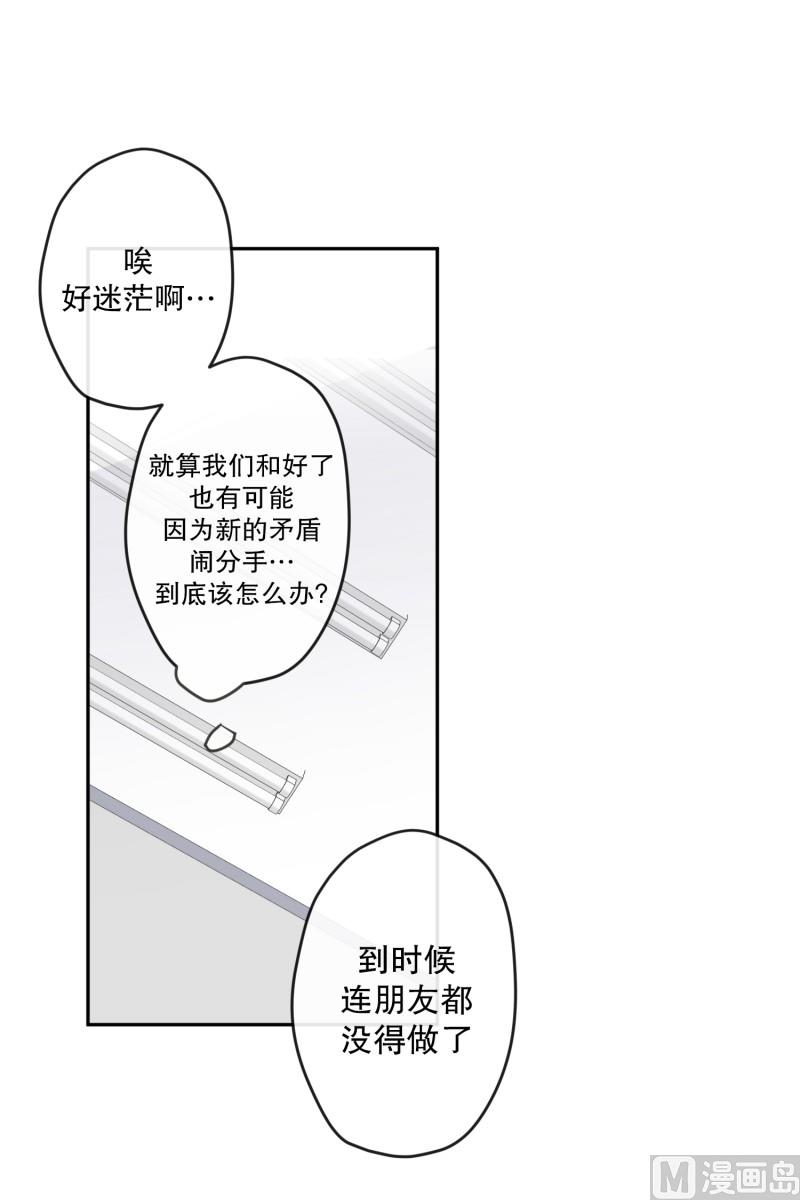 《现在是37点2摄氏度》125.关系的变化(41) 第26页