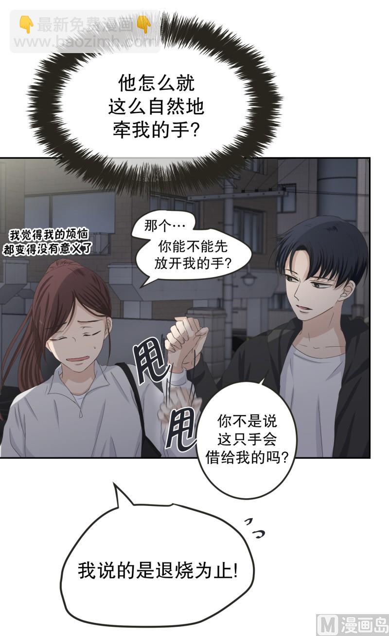 《现在是37点2摄氏度》125.关系的变化(41) 第7页