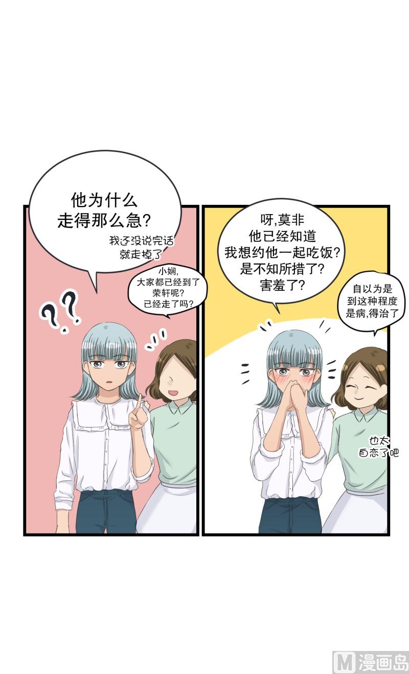 《现在是37点2摄氏度》127.迈出第一步(01) 第7页