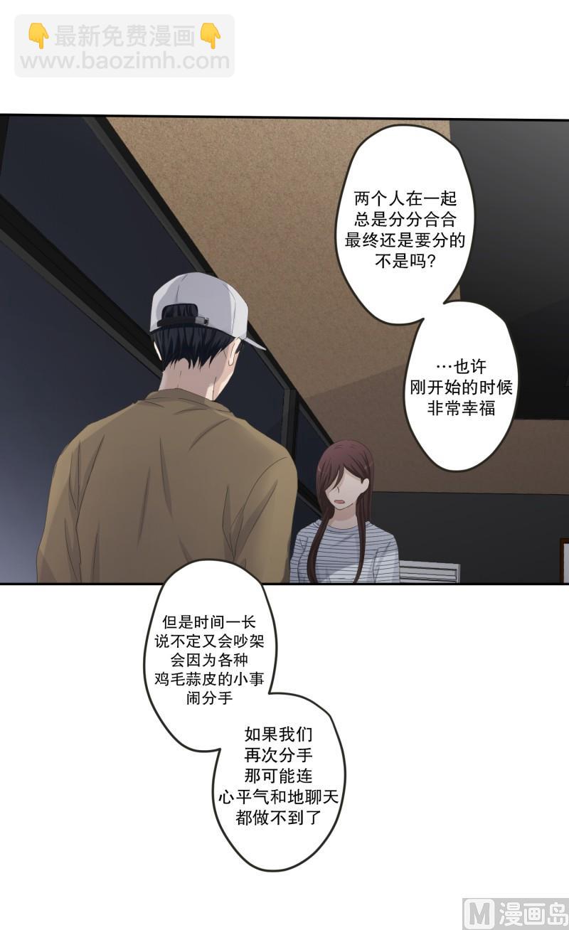 《现在是37点2摄氏度》126.关系的变化(42) 第13页