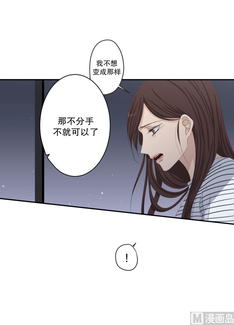 《现在是37点2摄氏度》126.关系的变化(42) 第14页