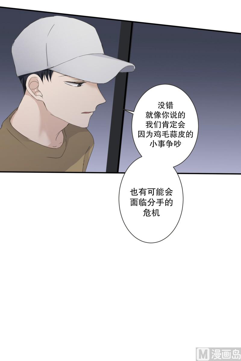《现在是37点2摄氏度》126.关系的变化(42) 第15页