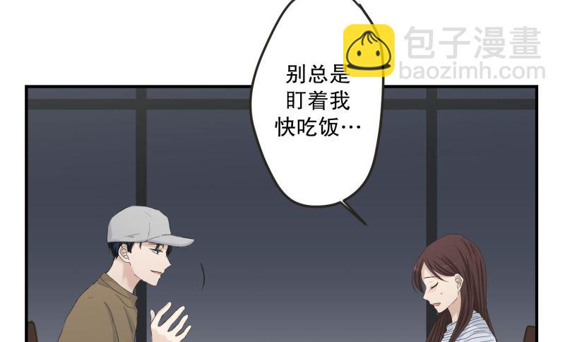 《现在是37点2摄氏度》126.关系的变化(42) 第3页
