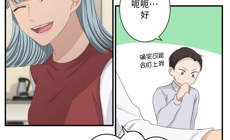 《现在是37点2摄氏度》130.迈出第一步(04) 第25页