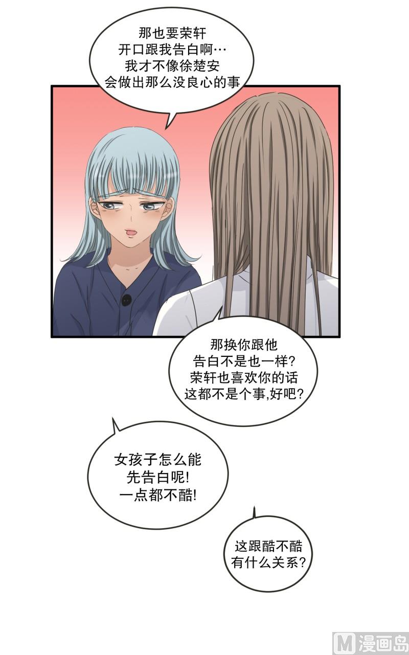 《现在是37点2摄氏度》134.迈出第一步(08) 第6页