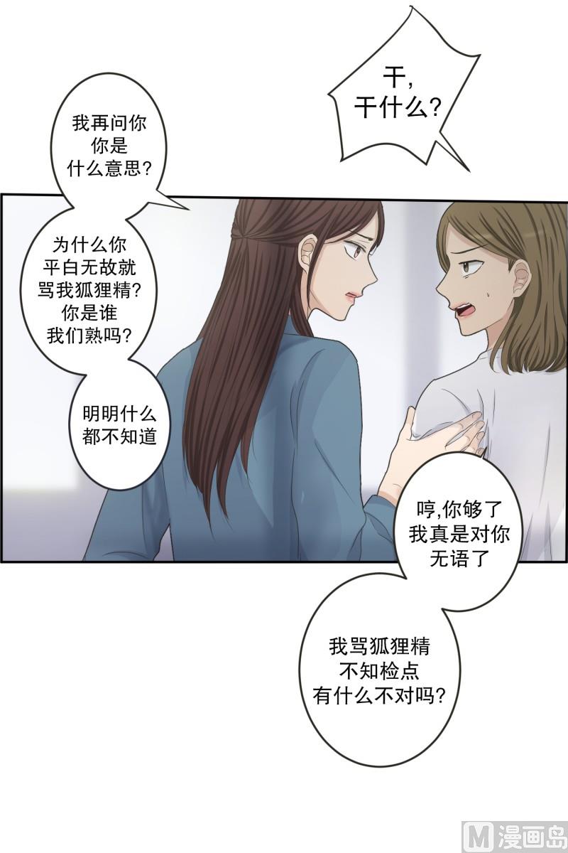 《现在是37点2摄氏度》138.迈出第一步(12) 第23页