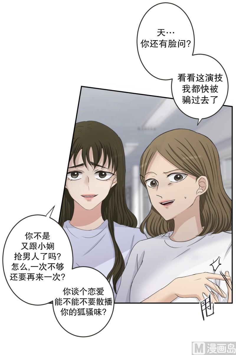《现在是37点2摄氏度》138.迈出第一步(12) 第26页
