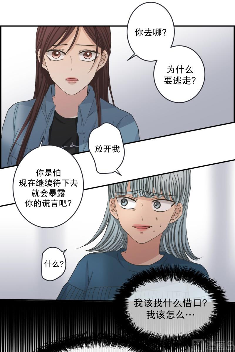 《现在是37点2摄氏度》140.迈出第一步(14) 第10页