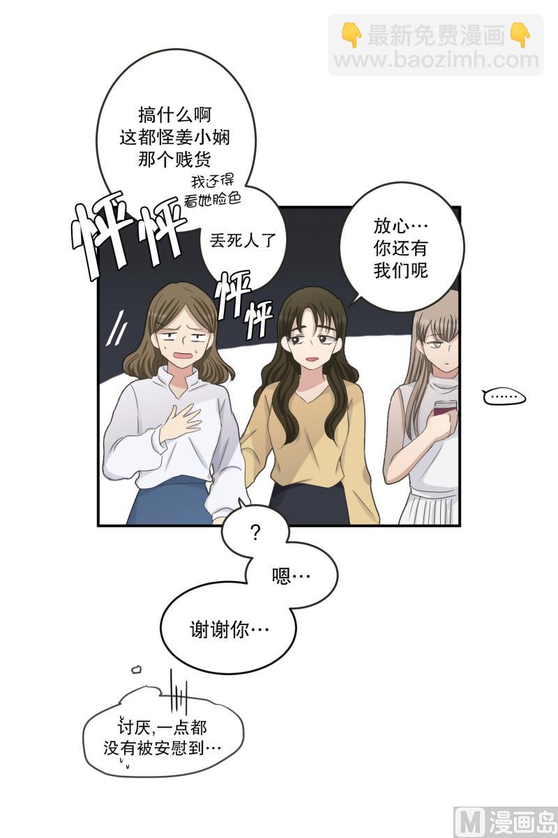 《现在是37点2摄氏度》142.迈出第一步(16) 第31页