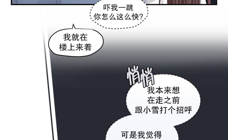 《现在是37点2摄氏度》144.迈出第一步(18) 第23页