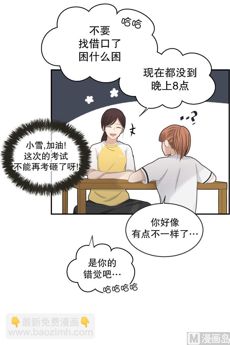 《现在是37点2摄氏度》143.迈出第一步(17) 第4页