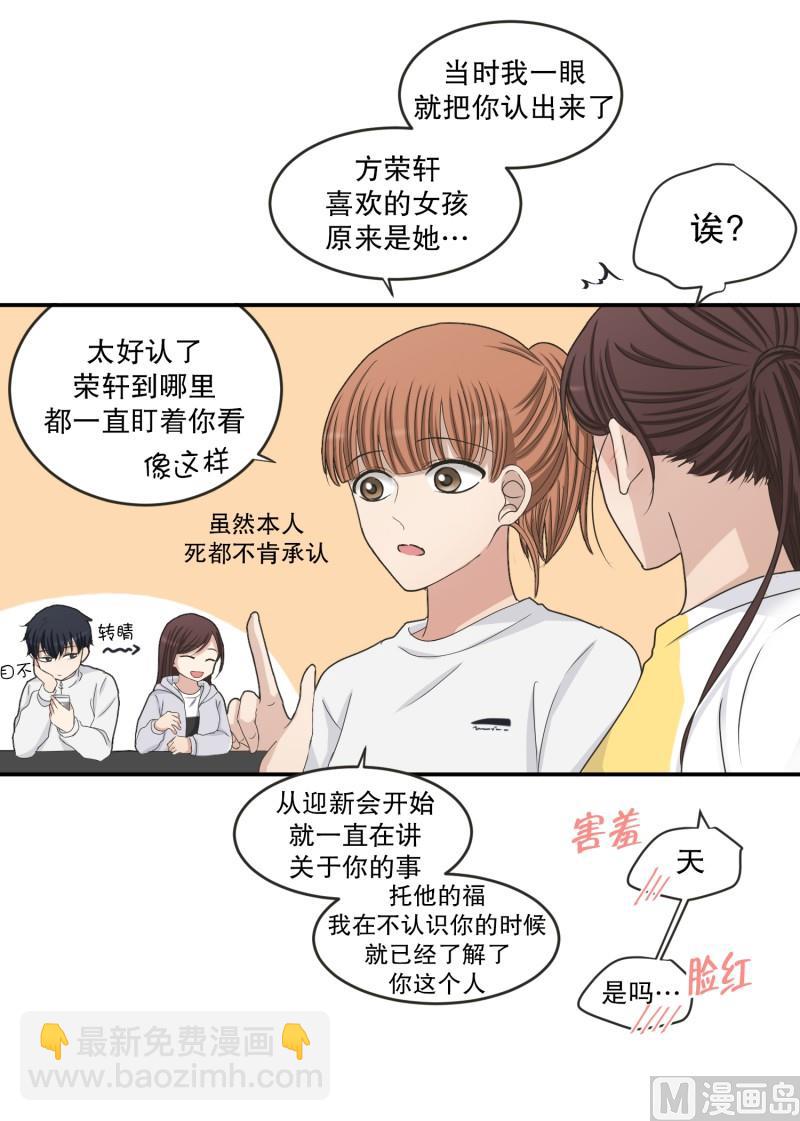 《现在是37点2摄氏度》143.迈出第一步(17) 第8页