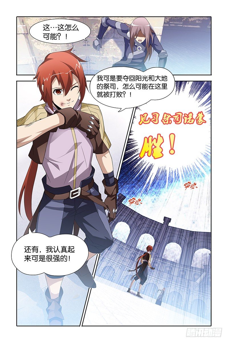 《英魂之刃》002 人类领袖 第3页