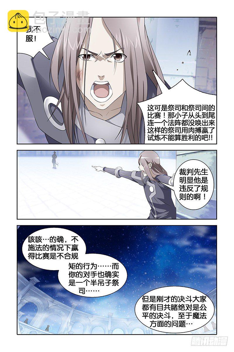 《英魂之刃》002 人类领袖 第4页