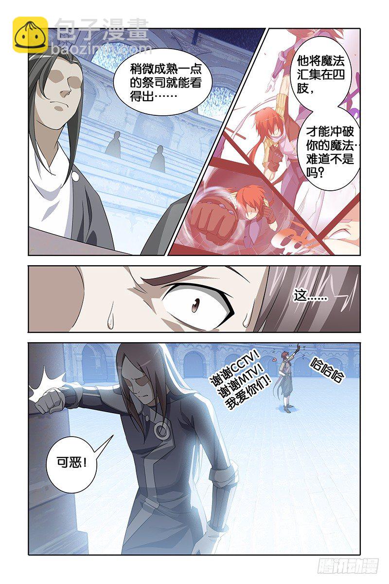 《英魂之刃》002 人类领袖 第5页