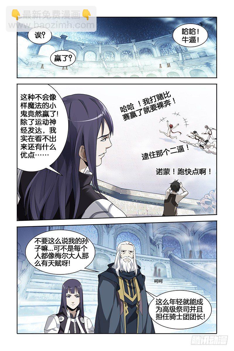 《英魂之刃》002 人类领袖 第6页