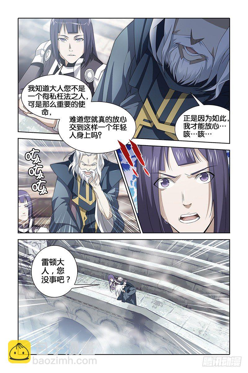 《英魂之刃》002 人类领袖 第7页