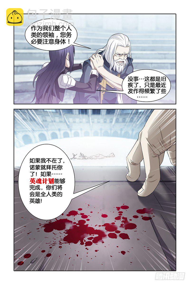《英魂之刃》002 人类领袖 第8页