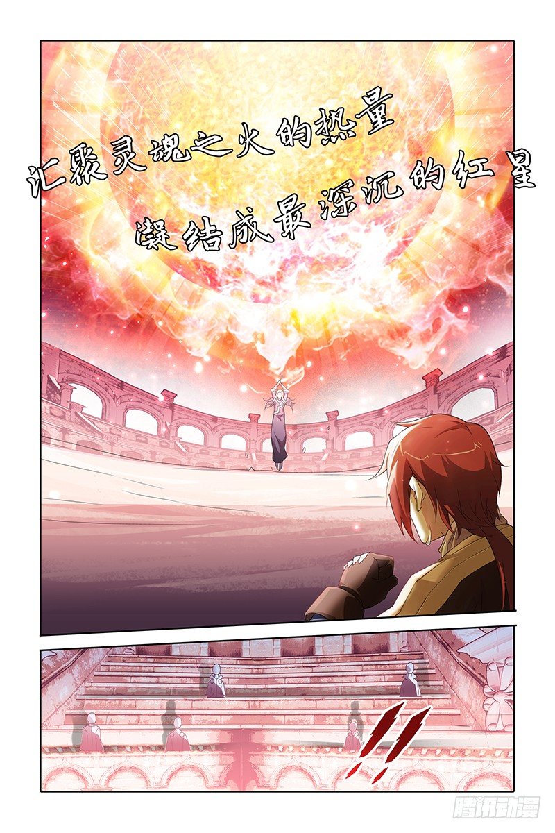 《英魂之刃》001 路西斯城 第10页