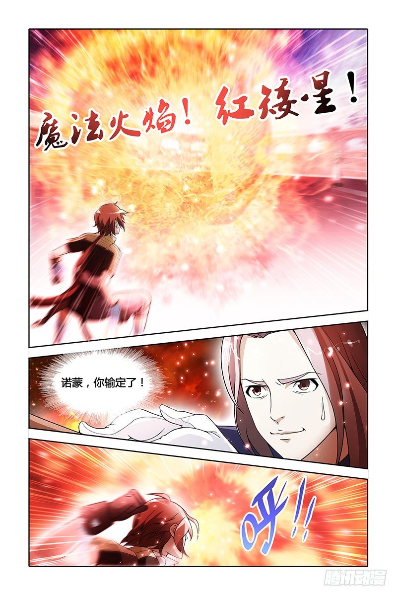 《英魂之刃》001 路西斯城 第11页
