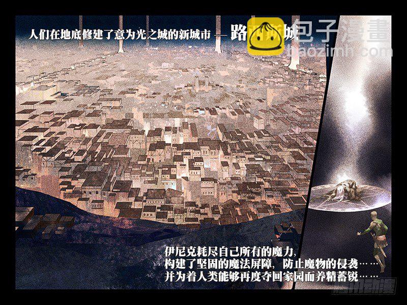 《英魂之刃》001 路西斯城 第4页