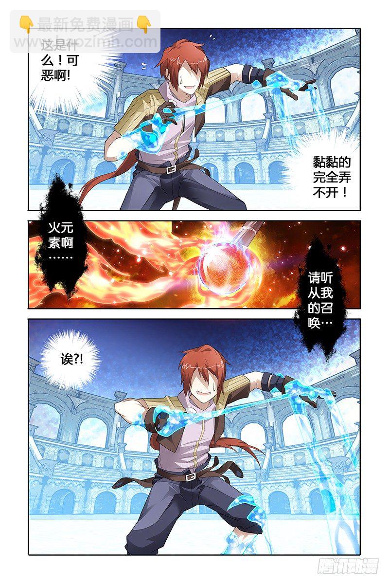 《英魂之刃》001 路西斯城 第9页