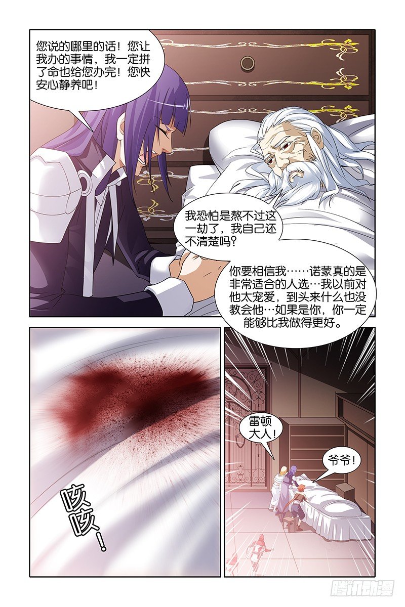 《英魂之刃》003 大祭司雷顿 第10页