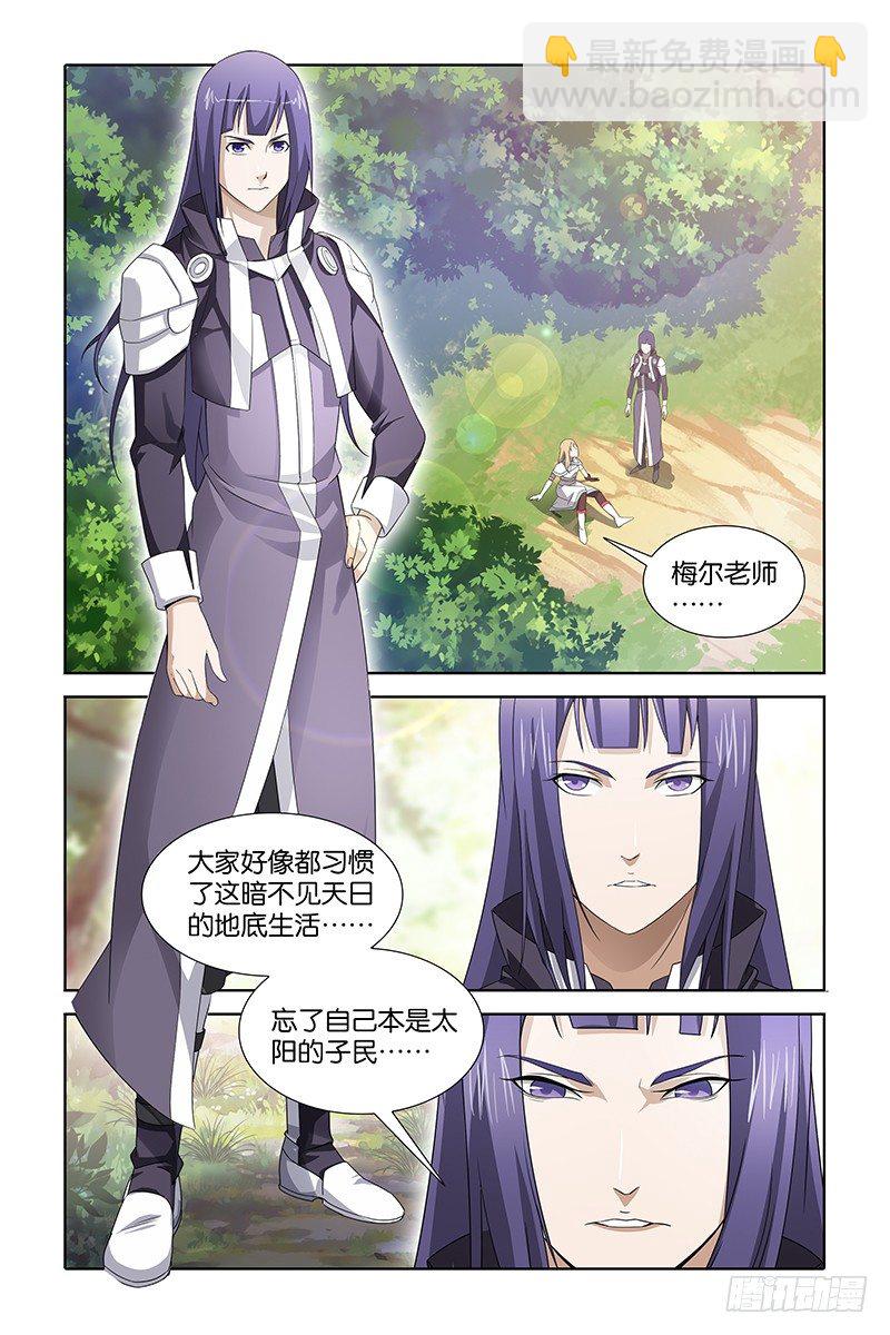 《英魂之刃》003 大祭司雷顿 第3页