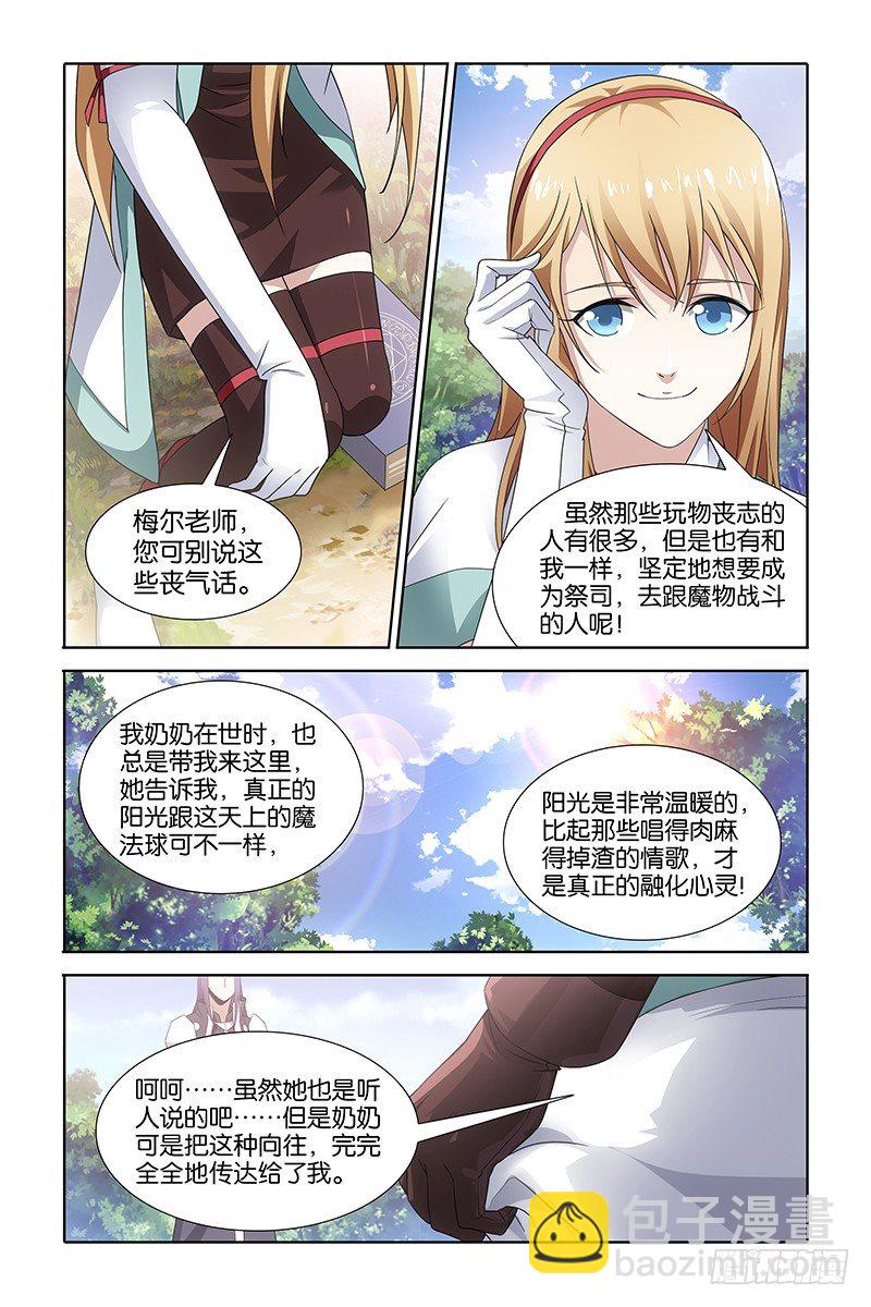 《英魂之刃》003 大祭司雷顿 第5页