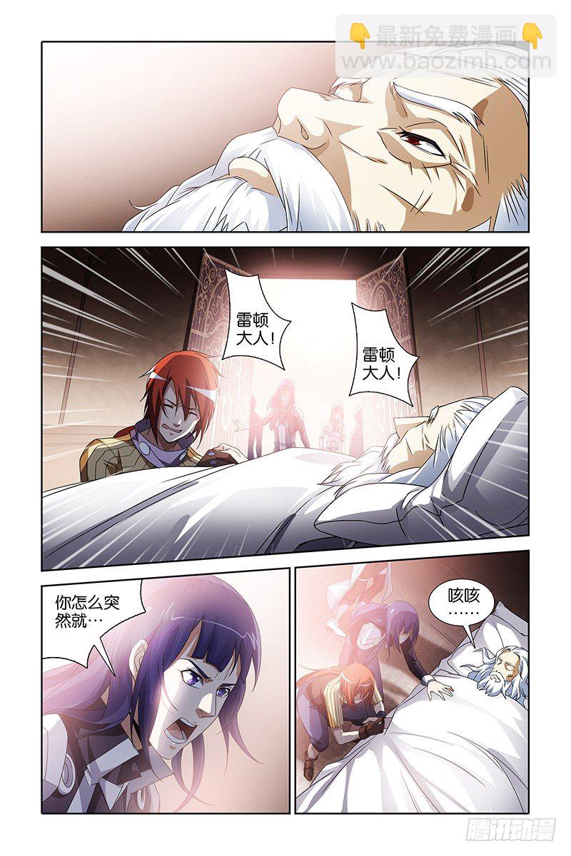 《英魂之刃》003 大祭司雷顿 第8页