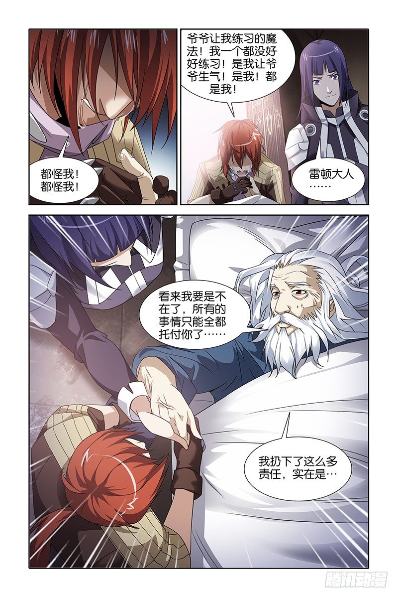 《英魂之刃》003 大祭司雷顿 第9页