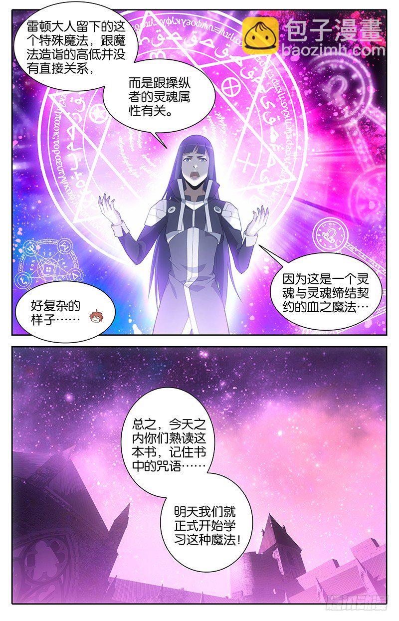 《英魂之刃》004 血之契约 第10页