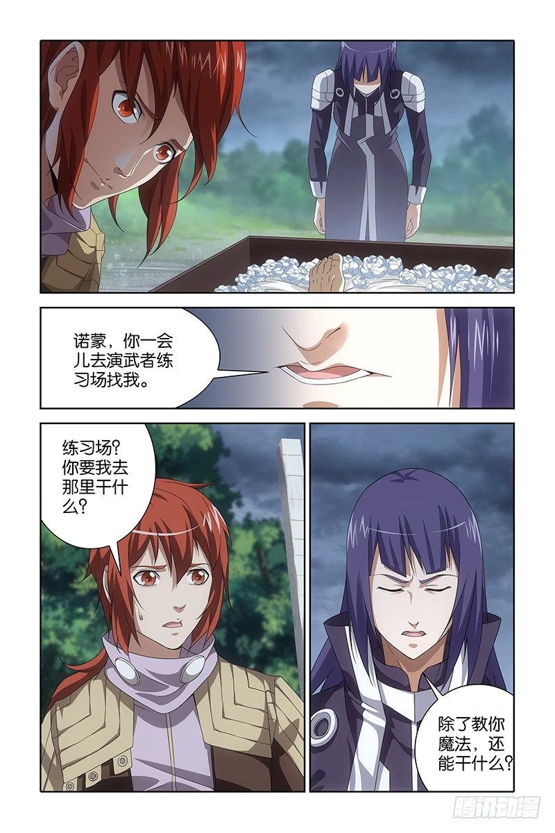 《英魂之刃》004 血之契约 第2页