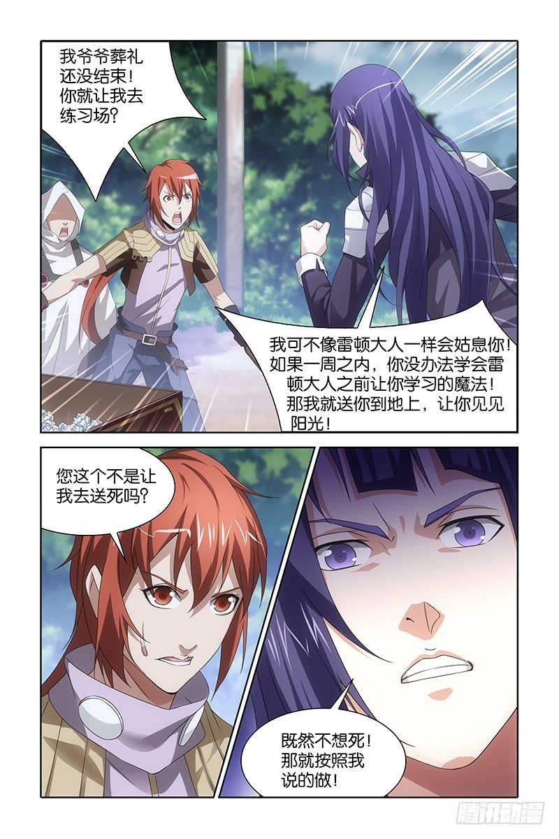 《英魂之刃》004 血之契约 第3页
