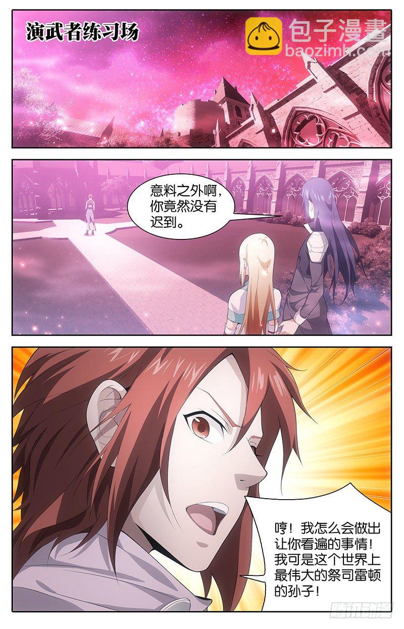 《英魂之刃》004 血之契约 第4页