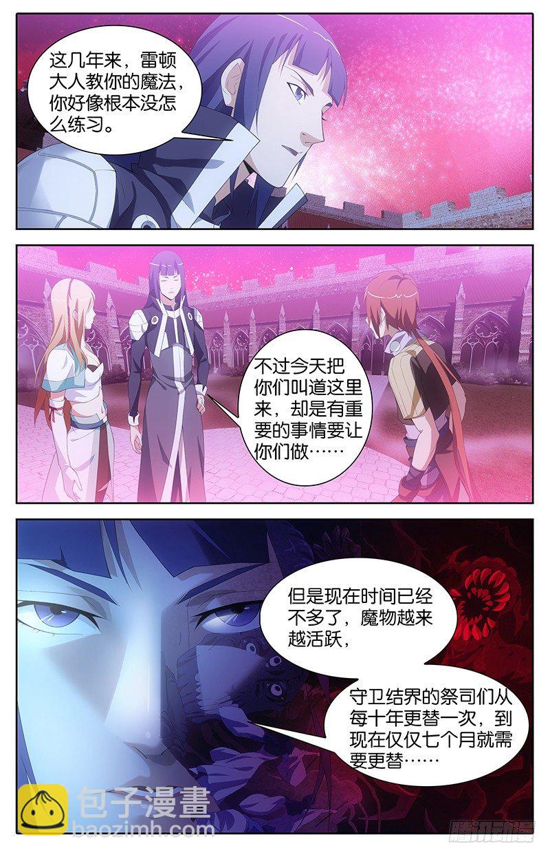 《英魂之刃》004 血之契约 第5页