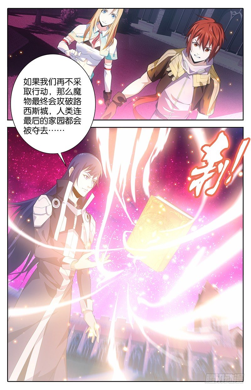 《英魂之刃》004 血之契约 第6页