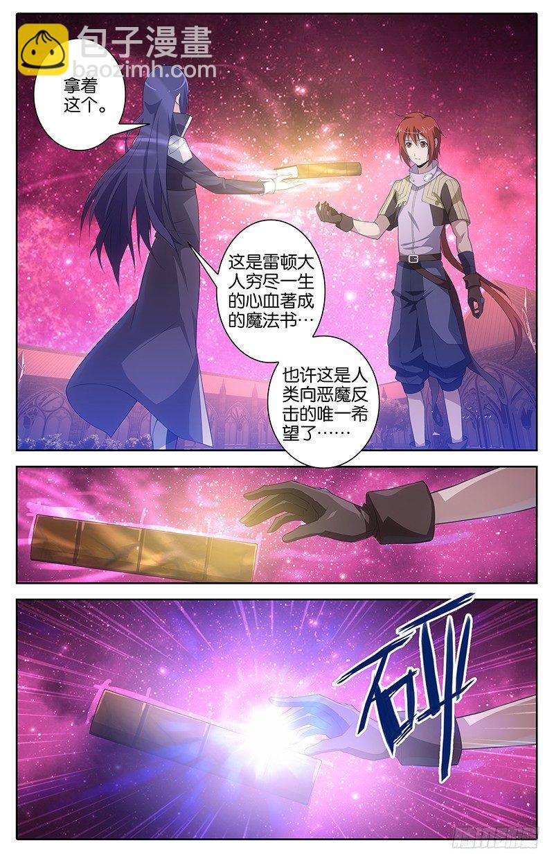 《英魂之刃》004 血之契约 第7页