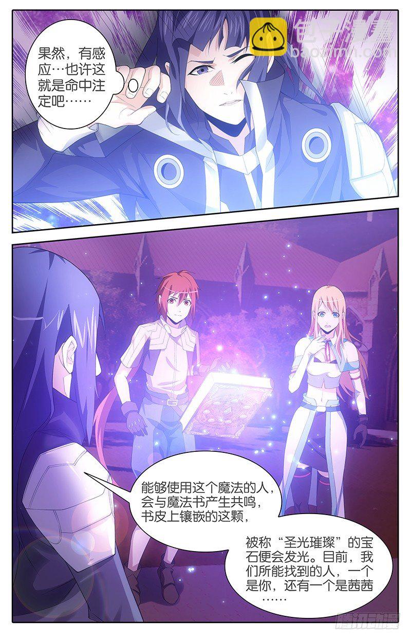 《英魂之刃》004 血之契约 第8页
