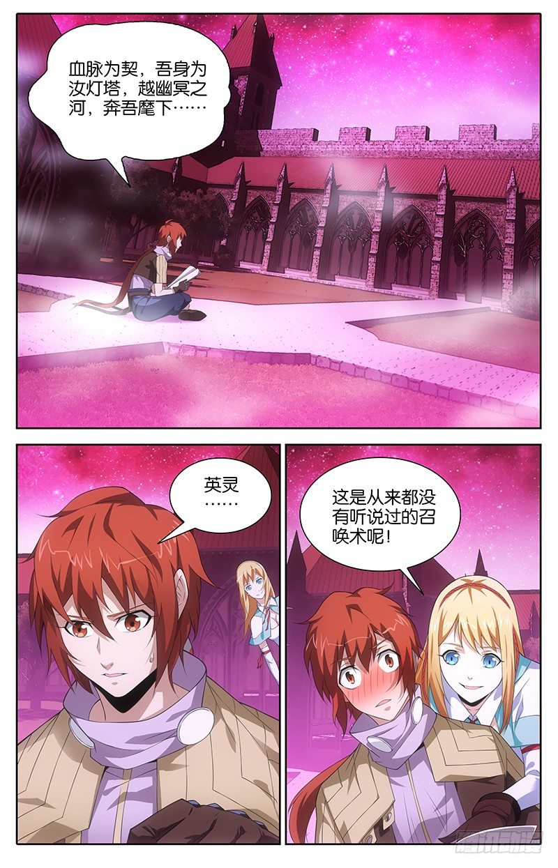 《英魂之刃》005 召唤魔法 第1页