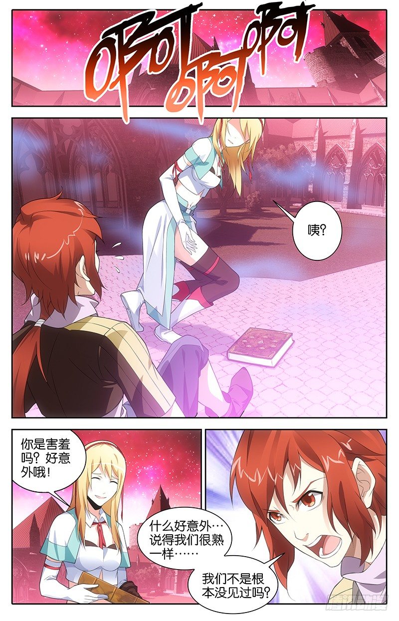 《英魂之刃》005 召唤魔法 第2页