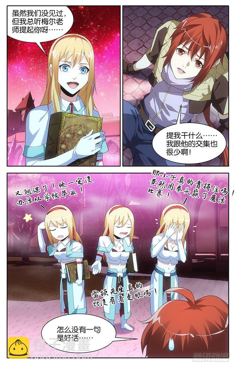 《英魂之刃》005 召唤魔法 第3页