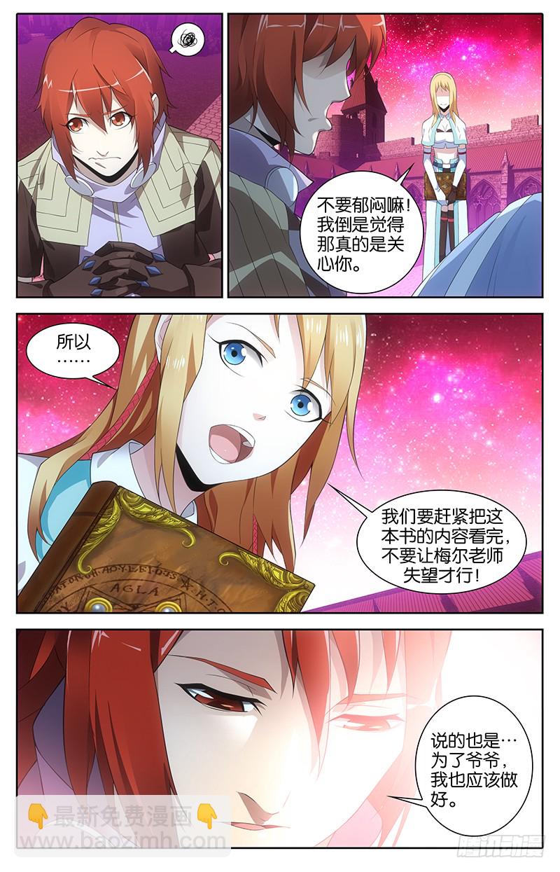 《英魂之刃》005 召唤魔法 第4页