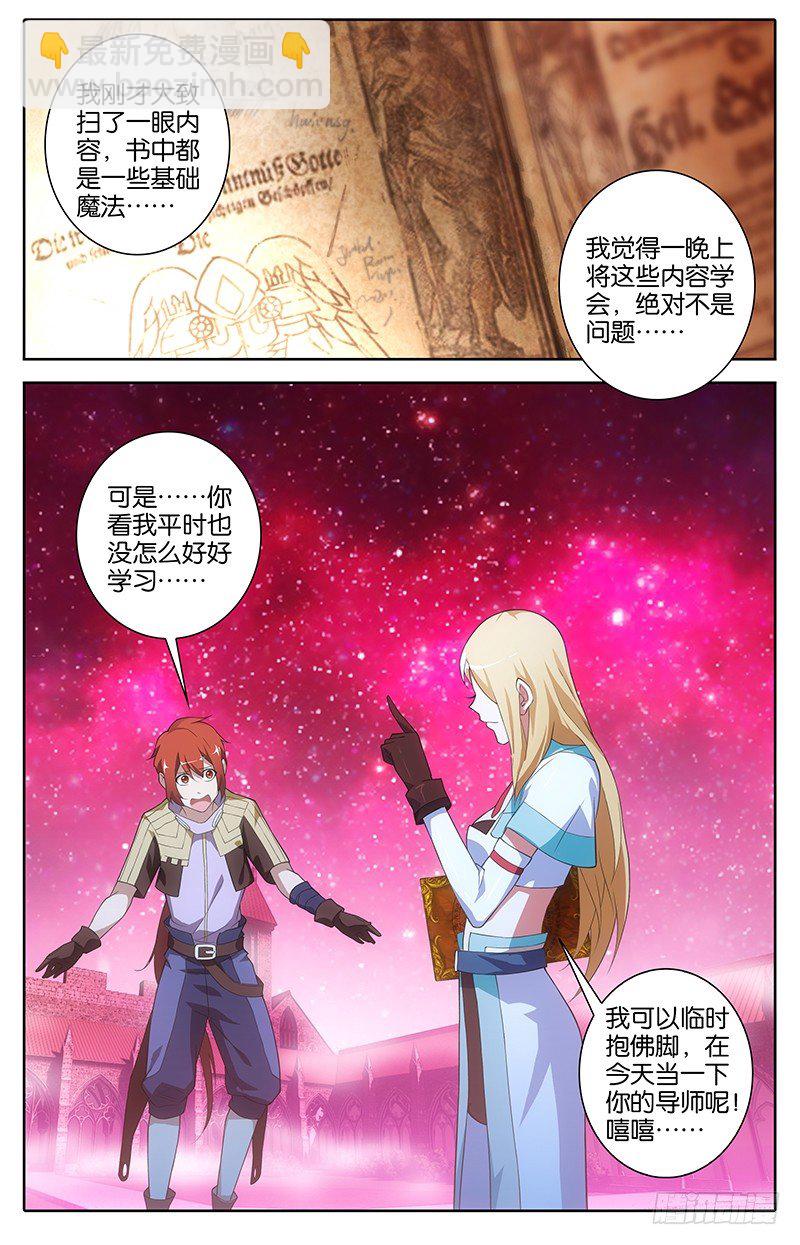 《英魂之刃》005 召唤魔法 第5页