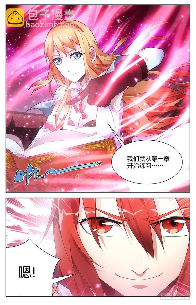 《英魂之刃》005 召唤魔法 第6页