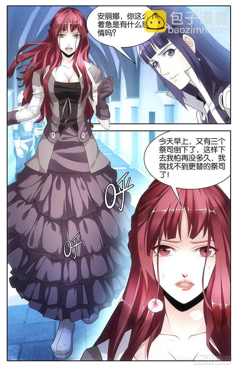 《英魂之刃》005 召唤魔法 第8页